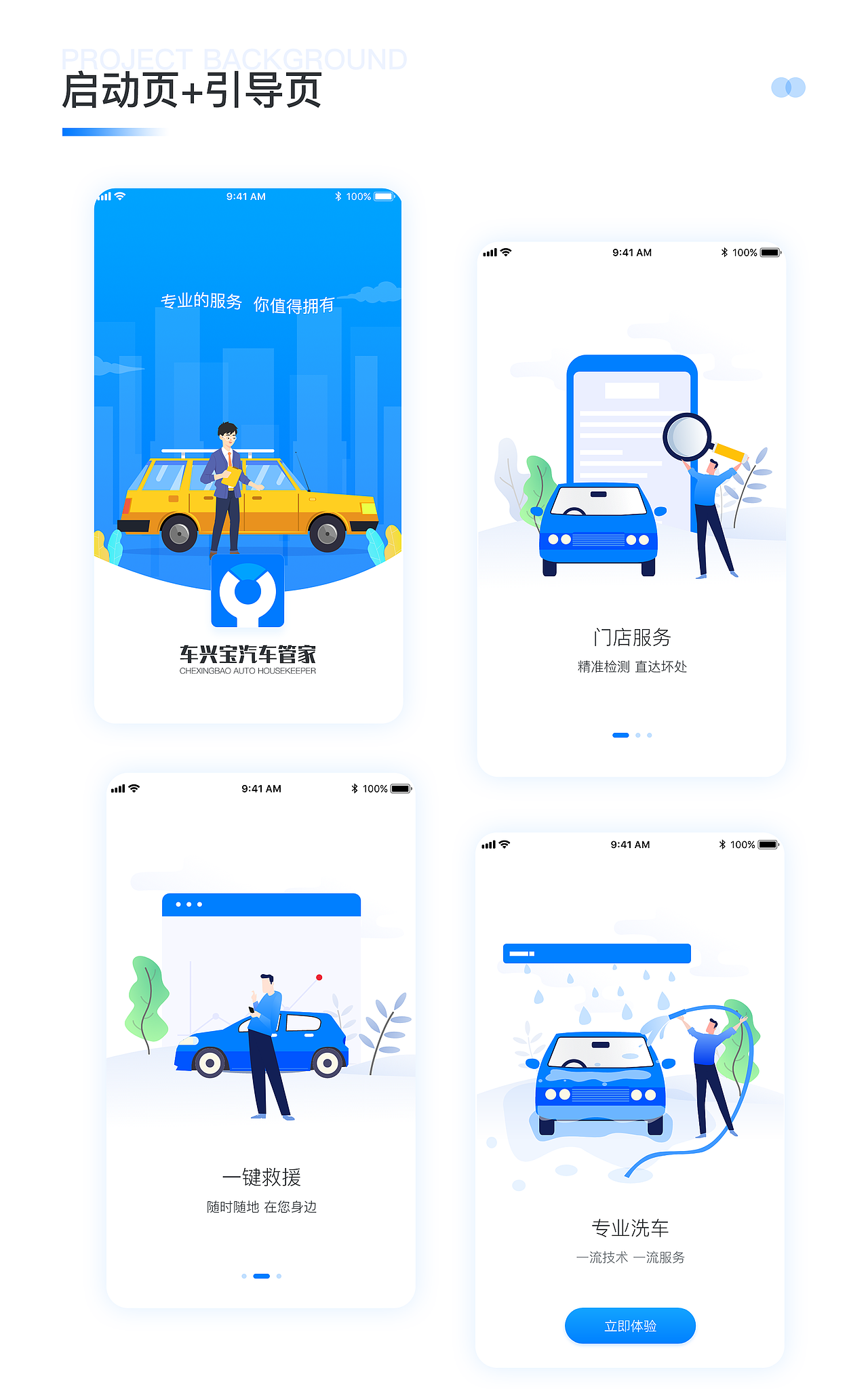 汽车APP+后台（图ZMjcwNTEwMzky） - APP界面 - 站酷设计师小白萍萍原创素材 - 站酷ZCOOL