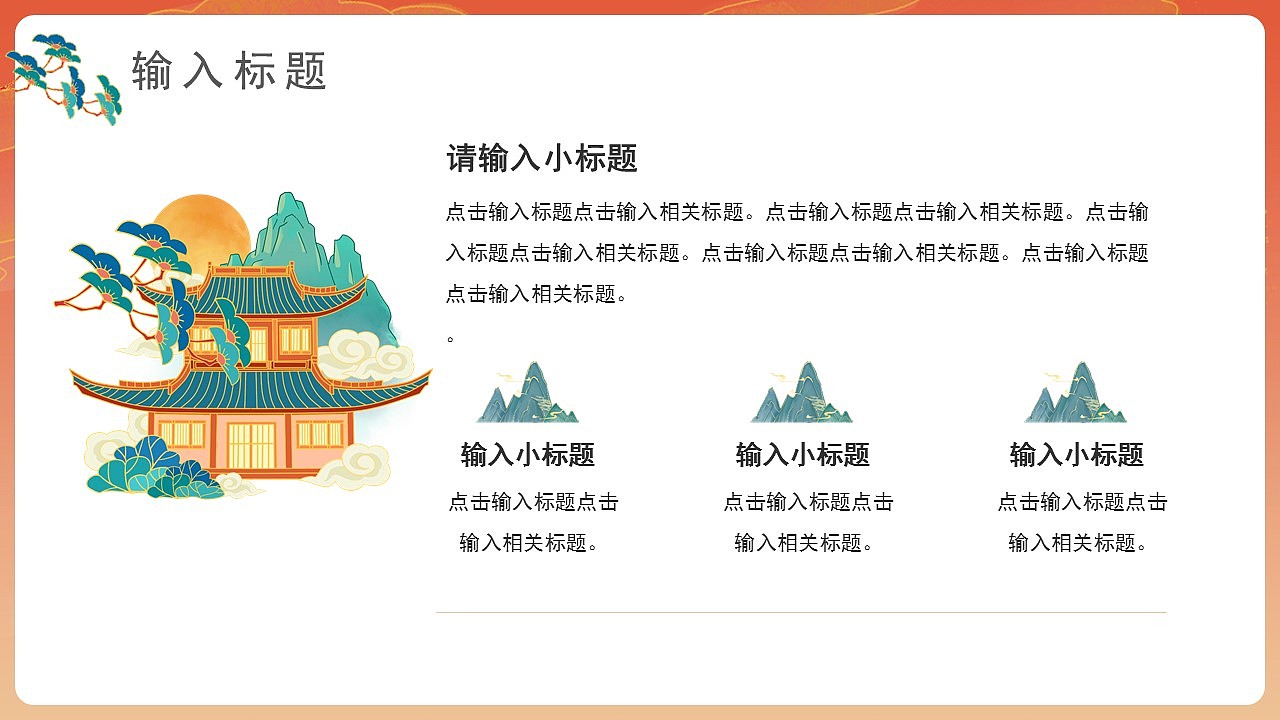 恭贺新春虎年贺岁商务工作总结计划PPT模板