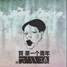 曹小呆【贺】RUNEART'S一岁（动）（图ZMTY3MTk2NA==） - 图标 - 站酷设计师JYcao原创素材 - 站酷ZCOOL