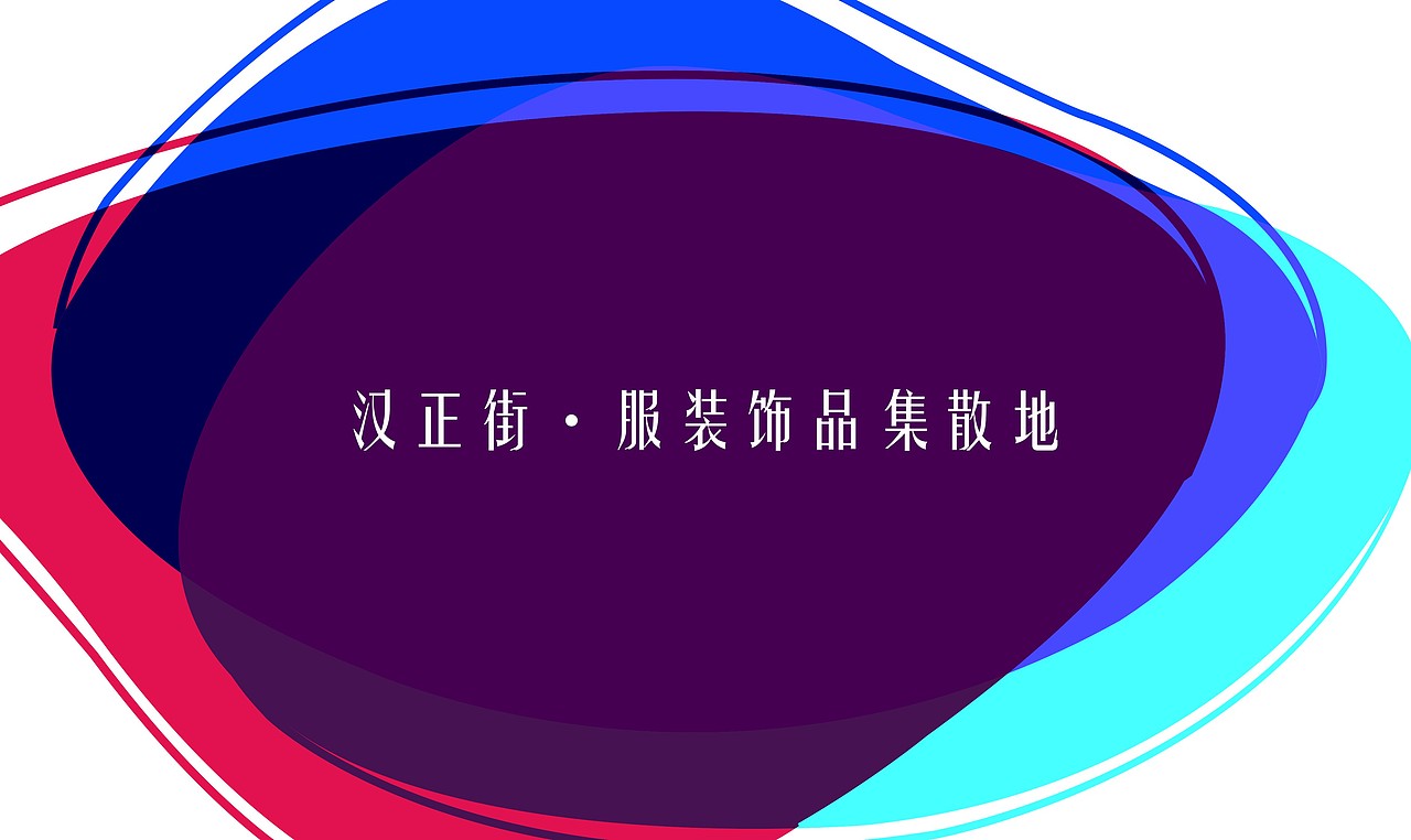 汉正广场LOGO提案（图ZNDEwMTY4MTY=） - Logo - 站酷设计师415708023原创素材 - 站酷ZCOOL