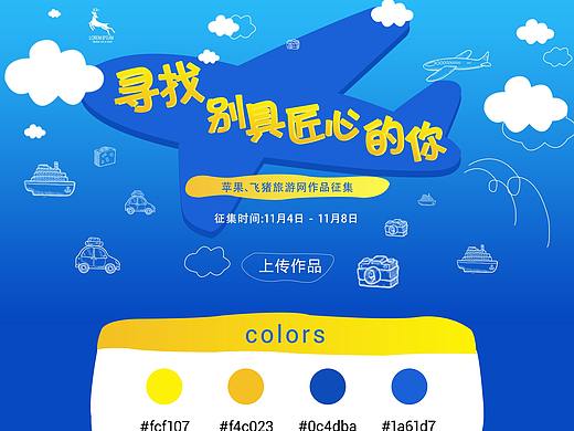 設(shè)計(jì)大賽專題頁(yè)（個(gè)人主頁(yè)-ZMjYzMTI4MTI=） - 運(yùn)營(yíng)設(shè)計(jì) - 站酷設(shè)計(jì)師梧桐L原創(chuàng)素材 - 站酷ZCOOL