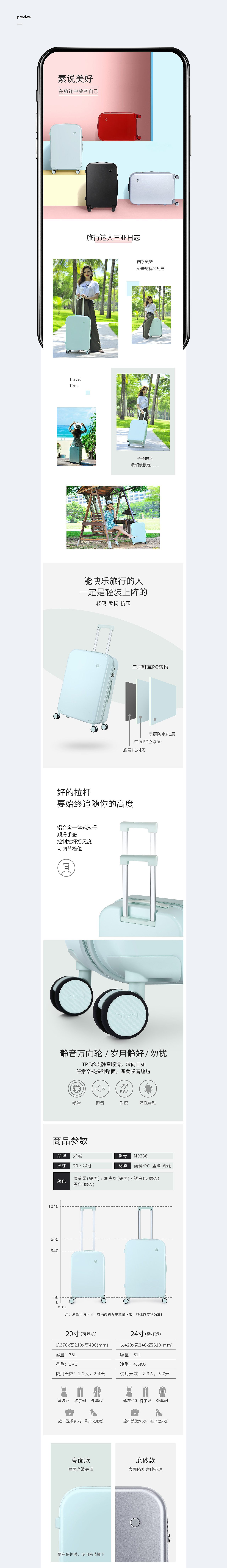 旅行箱/拉杆箱详情页