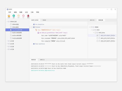 STEP-win10软件界面设计