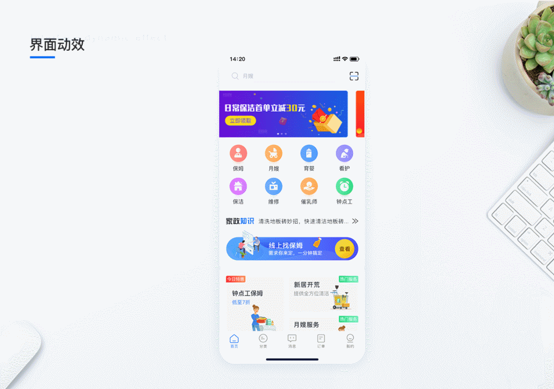 家政APP重设计