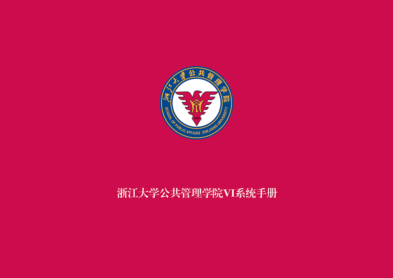 浙大公管学院LOGO设计