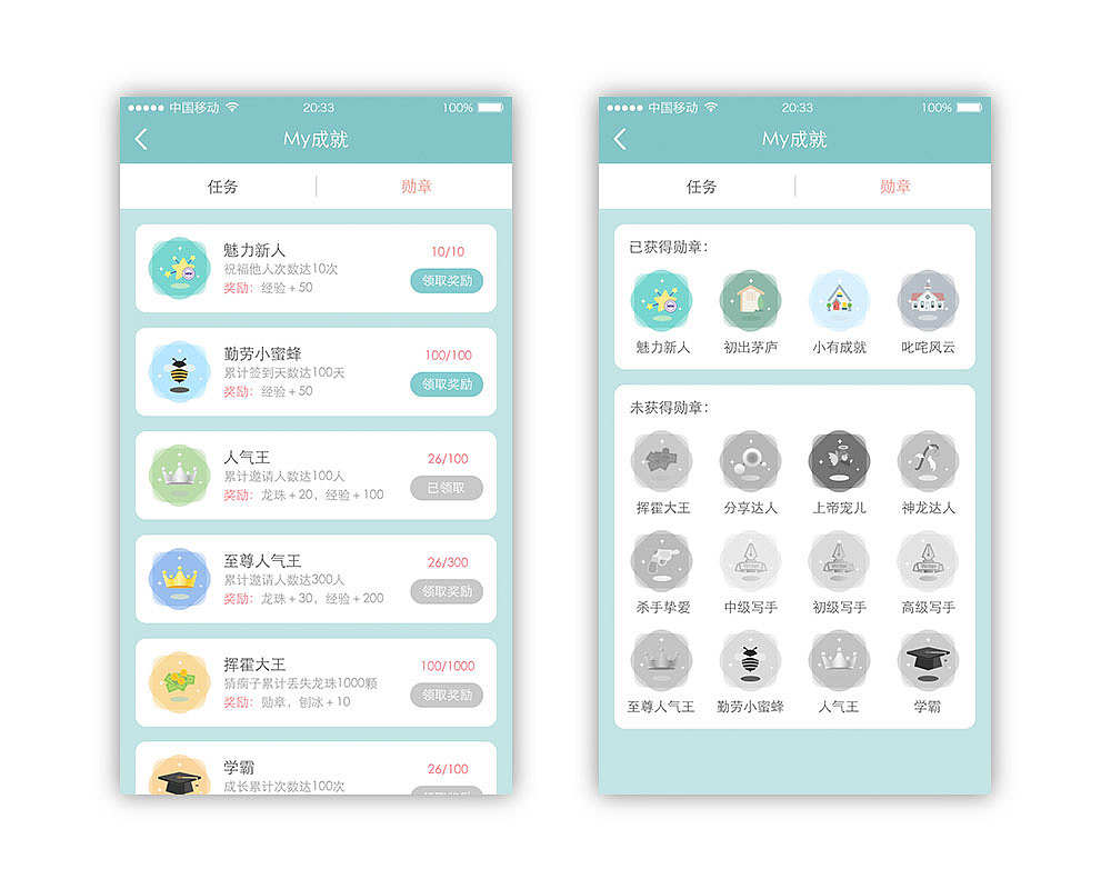 成就界面（图ZNjg1MDk3MzY=） - APP界面 - 站酷设计师vaivy沙原创素材 - 站酷ZCOOL