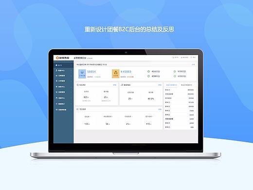 重新设计团餐B2C后台的总结及反思