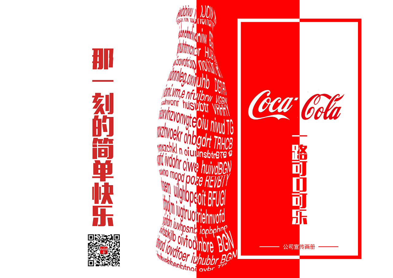 可口可乐三折页|平面|宣传物料|刘大奋_原创作品-站酷ZCOOL
