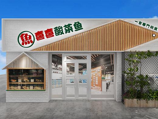 酸菜鱼 门店门头设计