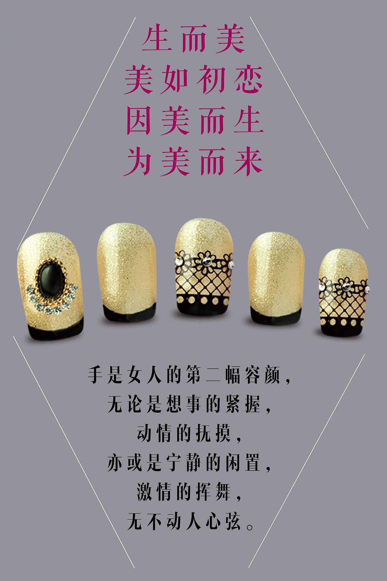 美甲宣传单页（图ZNDczMDU5NjQ=） - 宣传物料 - 站酷设计师指间流火原创素材 - 站酷ZCOOL