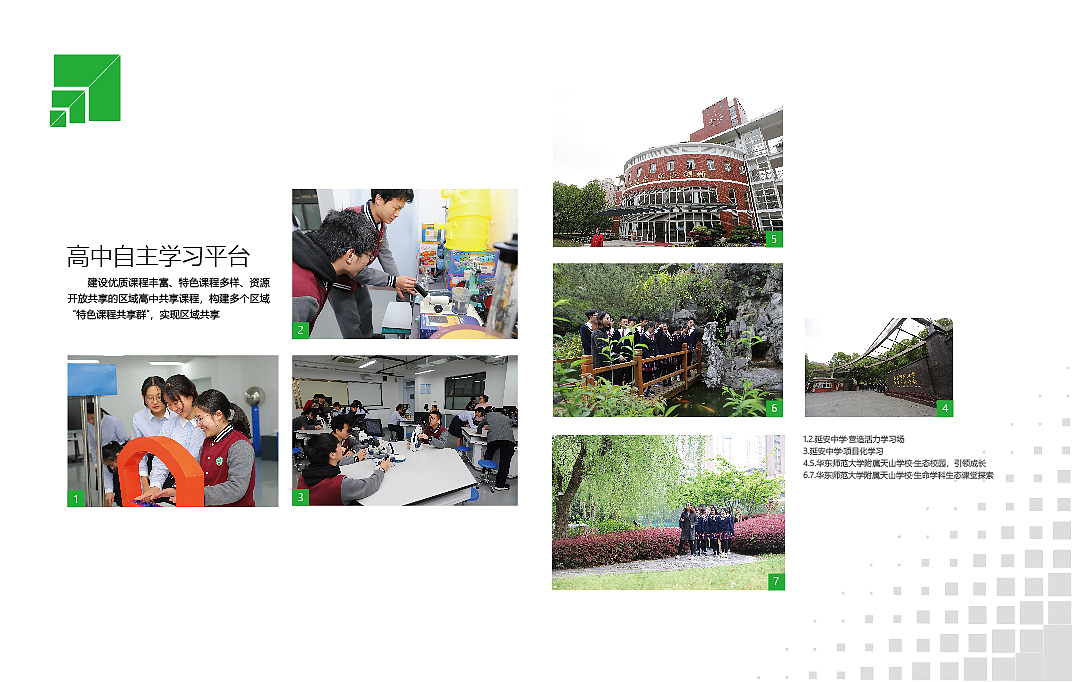 教育风采宣传册