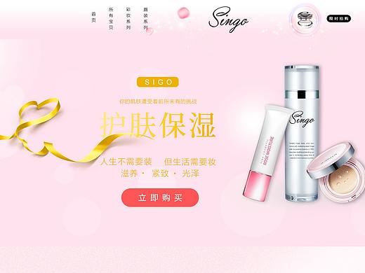 粉色系电商专题页