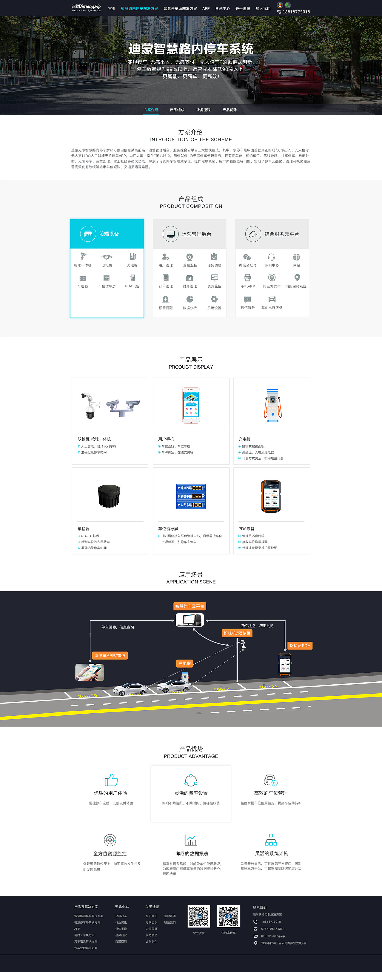 智慧停车官网（图ZMjYxNTIwMjAw） - 企业官网 - 站酷设计师Lulu_ui原创素材 - 站酷ZCOOL