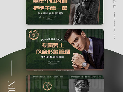 男士理发轮播图绿色系网店设计
