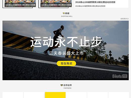 三夫户外网站首页