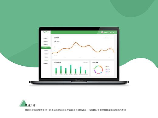 魔丽鲜花后台改版