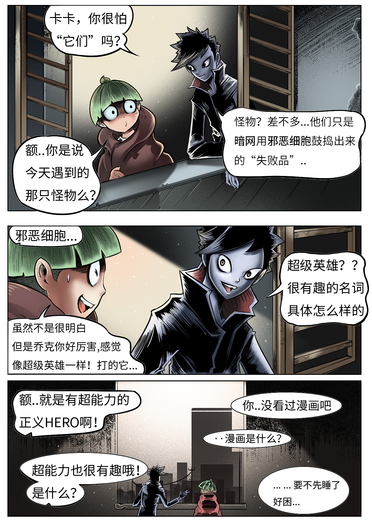 《邪恶移植》9-12