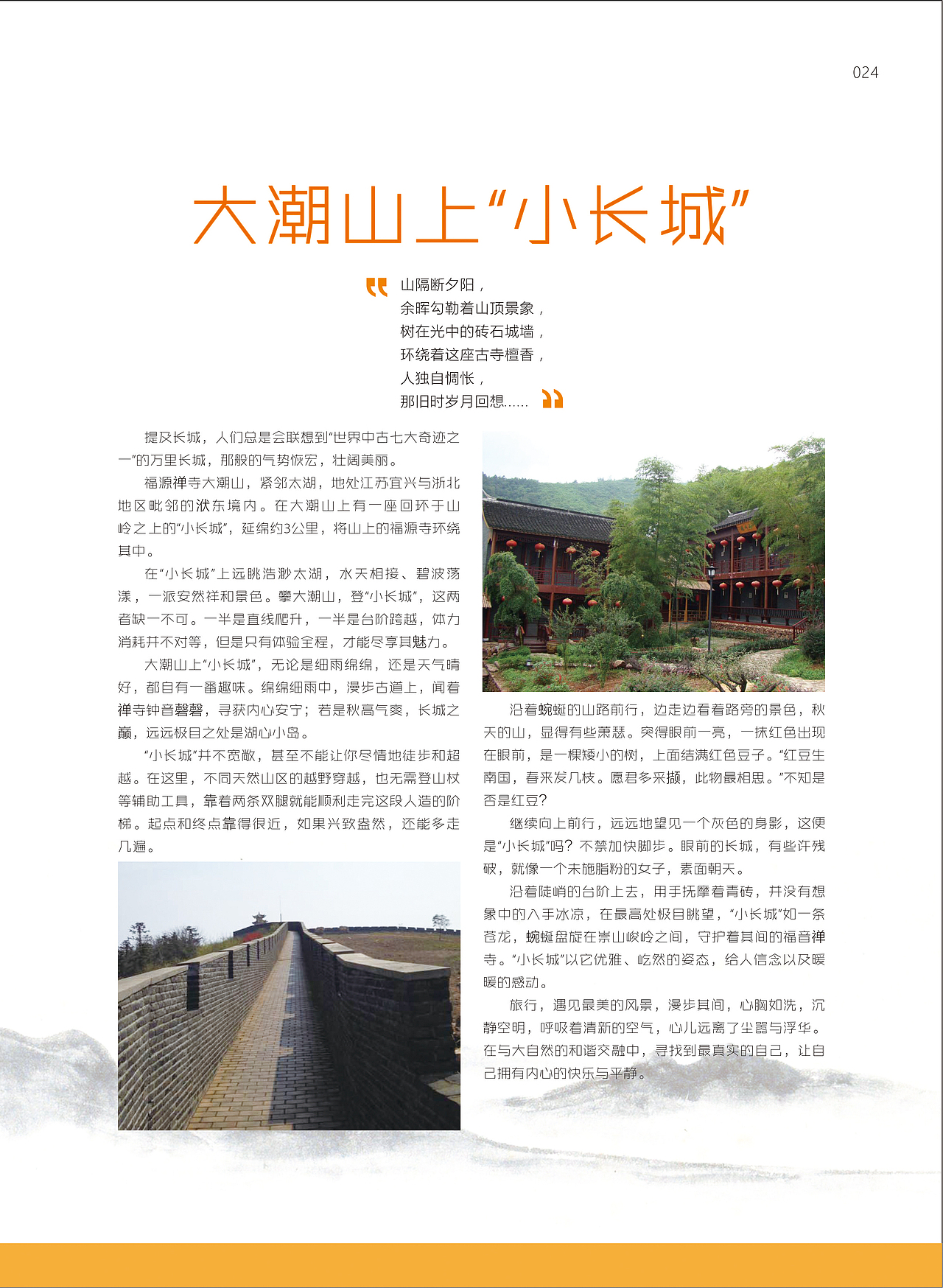 024 大潮山上“小长城”