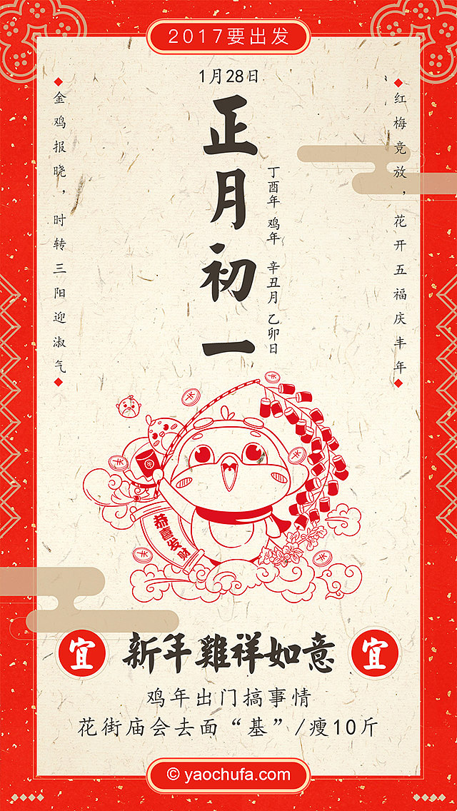 2017鸡年要出发春节小黄鸡插图设计