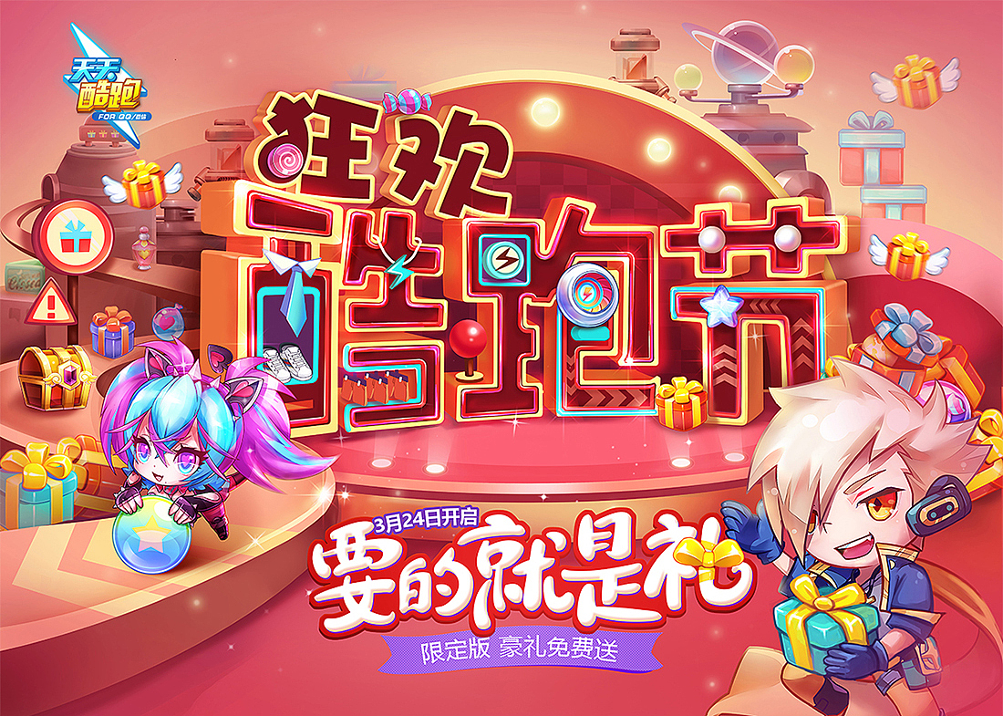 WISEMIND - 酷跑4周年插画（图ZOTA3MTc3NjA=） - 商业插画 - 站酷设计师玖作文化原创素材 - 站酷ZCOOL