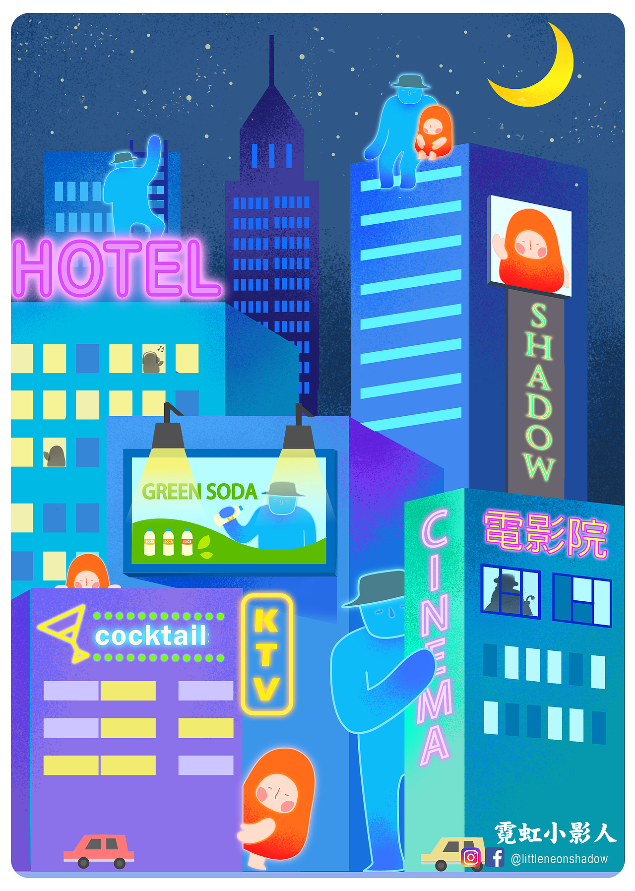 《霓虹小影人》之 治愈城市计划插画