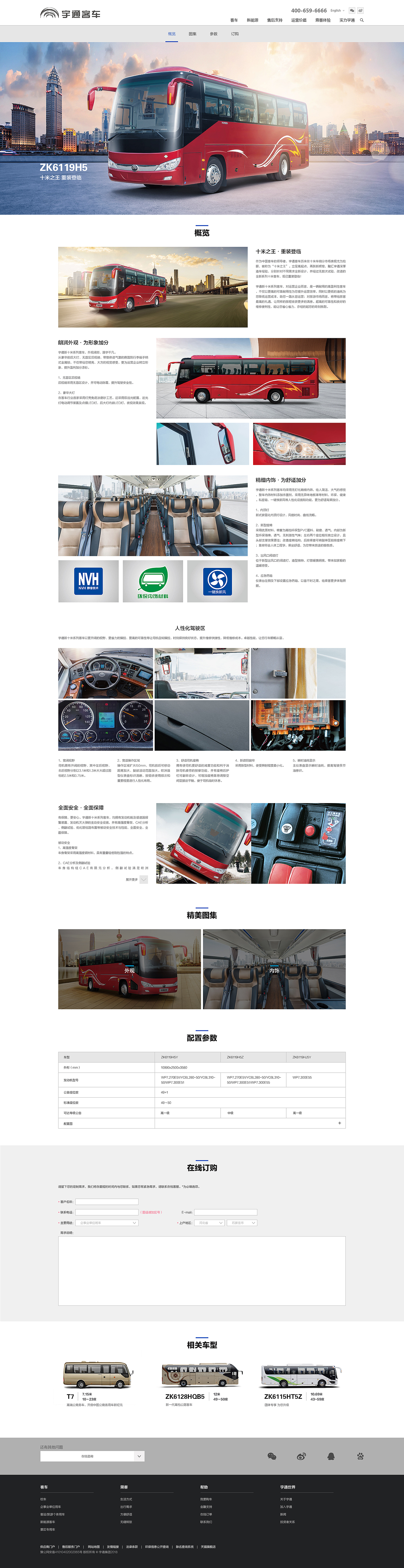 宇通客车(中英文)官方网站改版