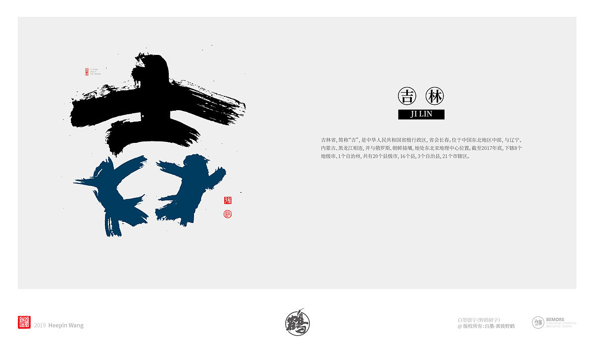 {墨作品} 来了！来了！创意书写的34省市终于完成了（图ZMTY5MjgyNzk2） - 字体/字形 - 站酷设计师黄陵野鹤原创素材 - 站酷ZCOOL