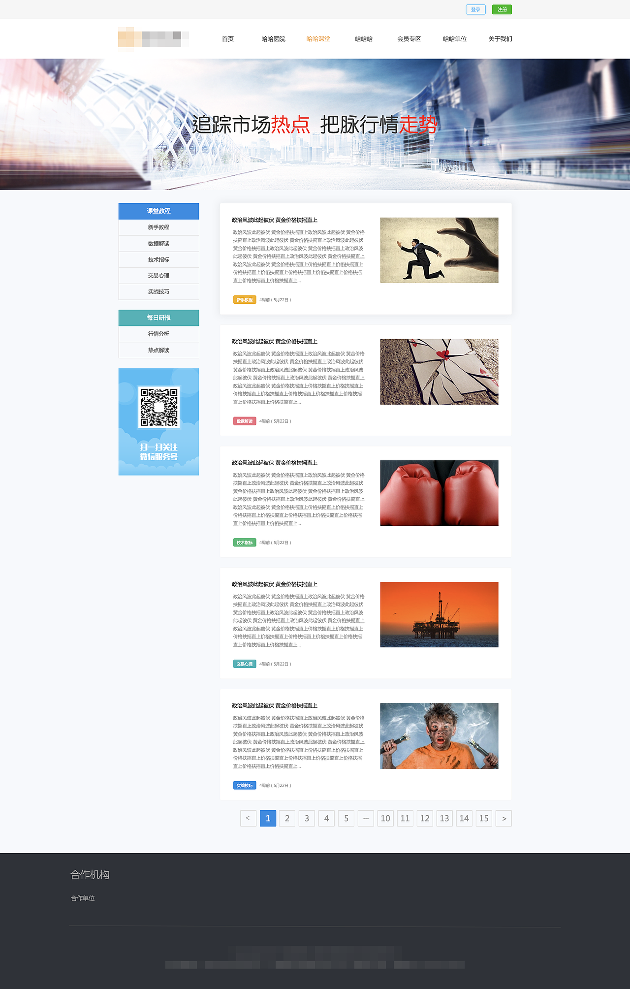 新聞列表web端（圖ZODE2NzU1NDQ=） - 其他UI - 站酷設(shè)計師崔小小大大喵原創(chuàng)素材 - 站酷ZCOOL
