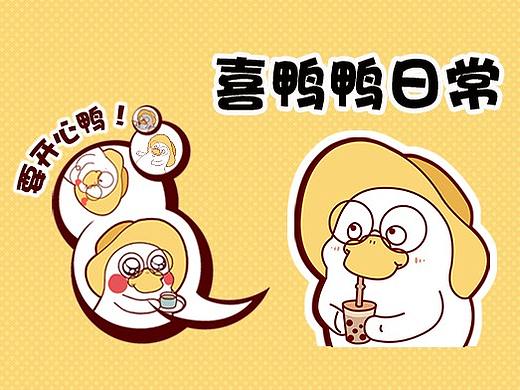 要开心鸭！【喜鸭鸭日常】表情包上架啦！