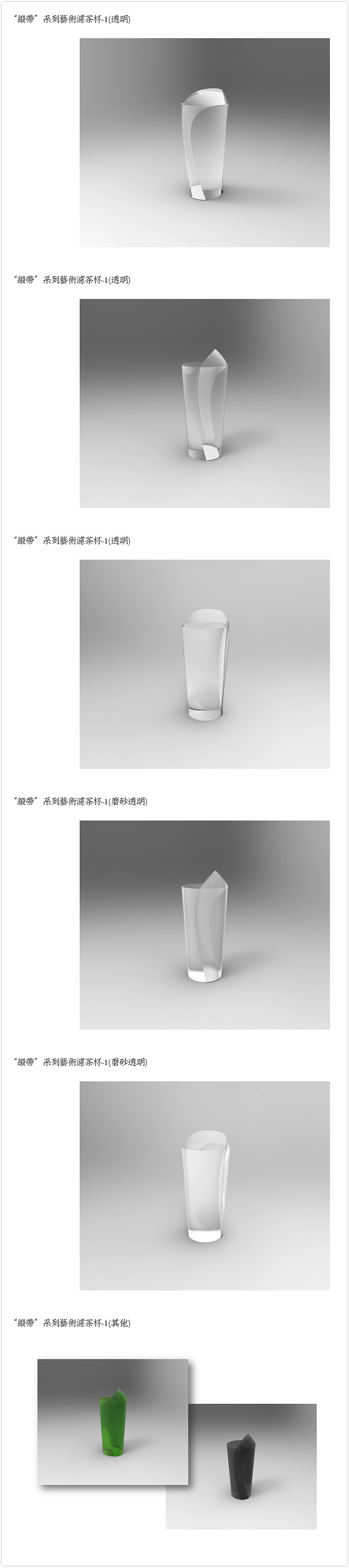 “缎带”滤茶杯