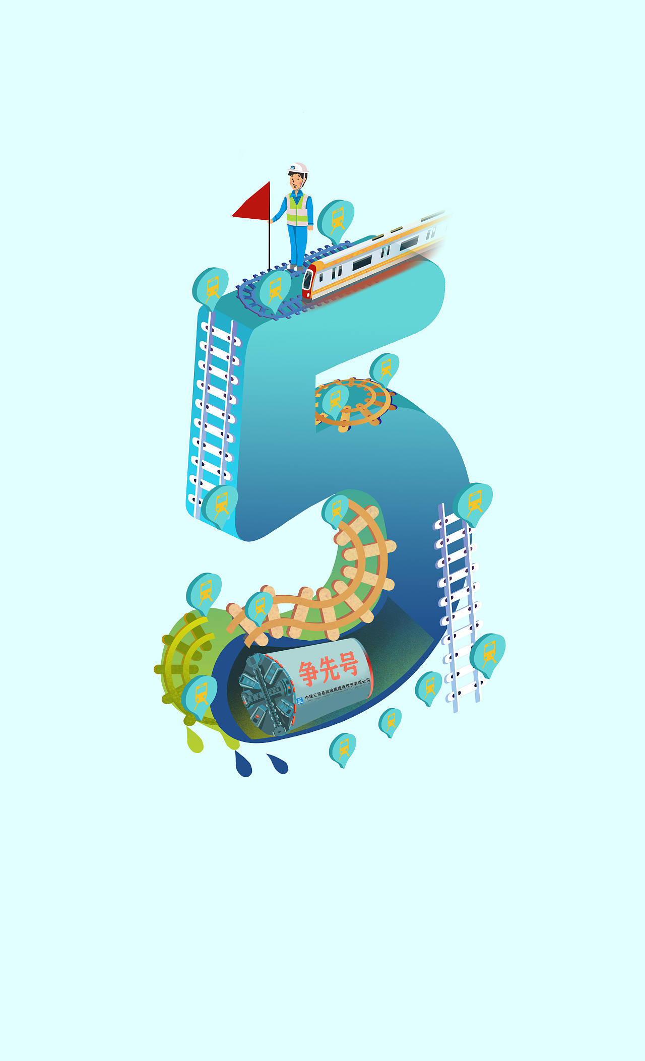 为中建三局某公司绘制的5周年海报