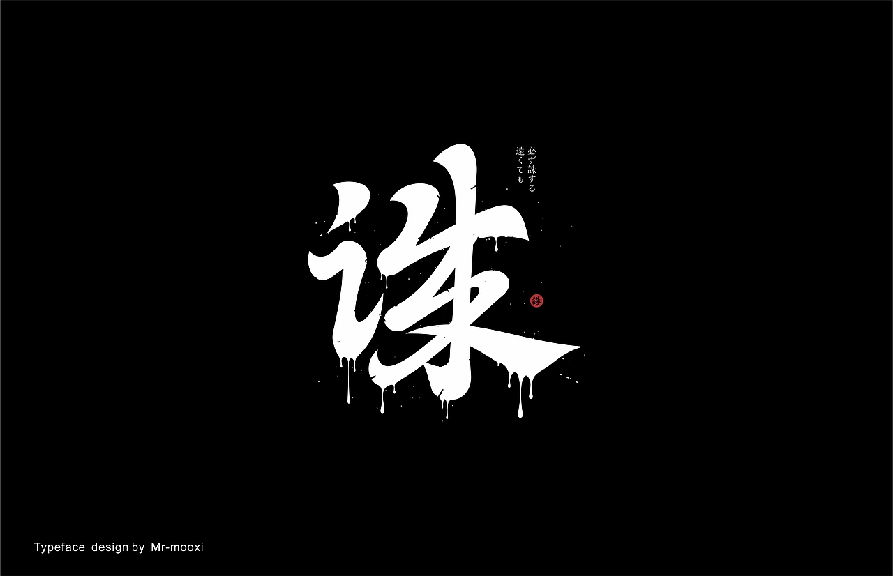 字体合集（图ZMjE5MTUyMjI0） - 字体/字形 - 站酷设计师一道三略原创素材 - 站酷ZCOOL