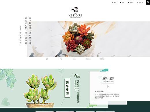 绿植网页 首页