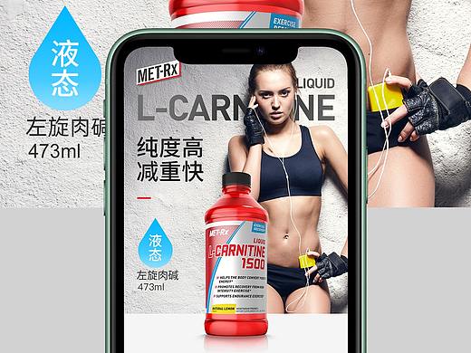 左旋肉碱详情页