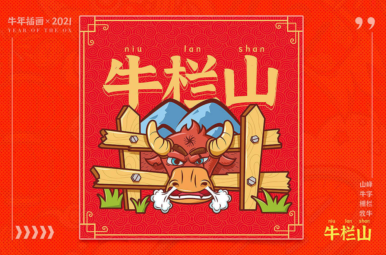 2021牛起来－牛年系列ai插画（图ZMjQzNzY1NTc2） - 创作习作 - 站酷设计师一只猫尾草原创素材 - 站酷ZCOOL