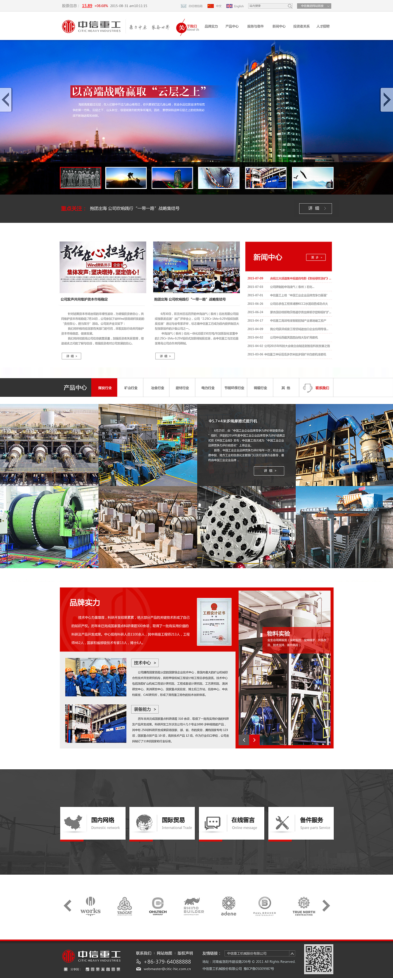 重工企业 集团网站 官方企业网站 行业网站 扁平化网站 响应式网站