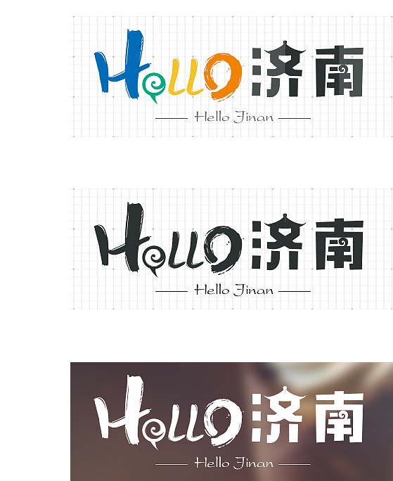 hello济南（图ZMTAyMDc5MzQ4） - Logo - 站酷设计师柒曜原创素材 - 站酷ZCOOL