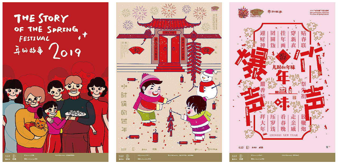 记录年的故事，发现传统之美“年的故事”公益海报展（图ZMTQyOTEyMTky） - 海报 - 站酷设计师alldesign2013原创素材 - 站酷ZCOOL