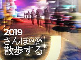 隨拍一練 拍張照片 設(shè)計(jì)一張海報(bào) 排排版 