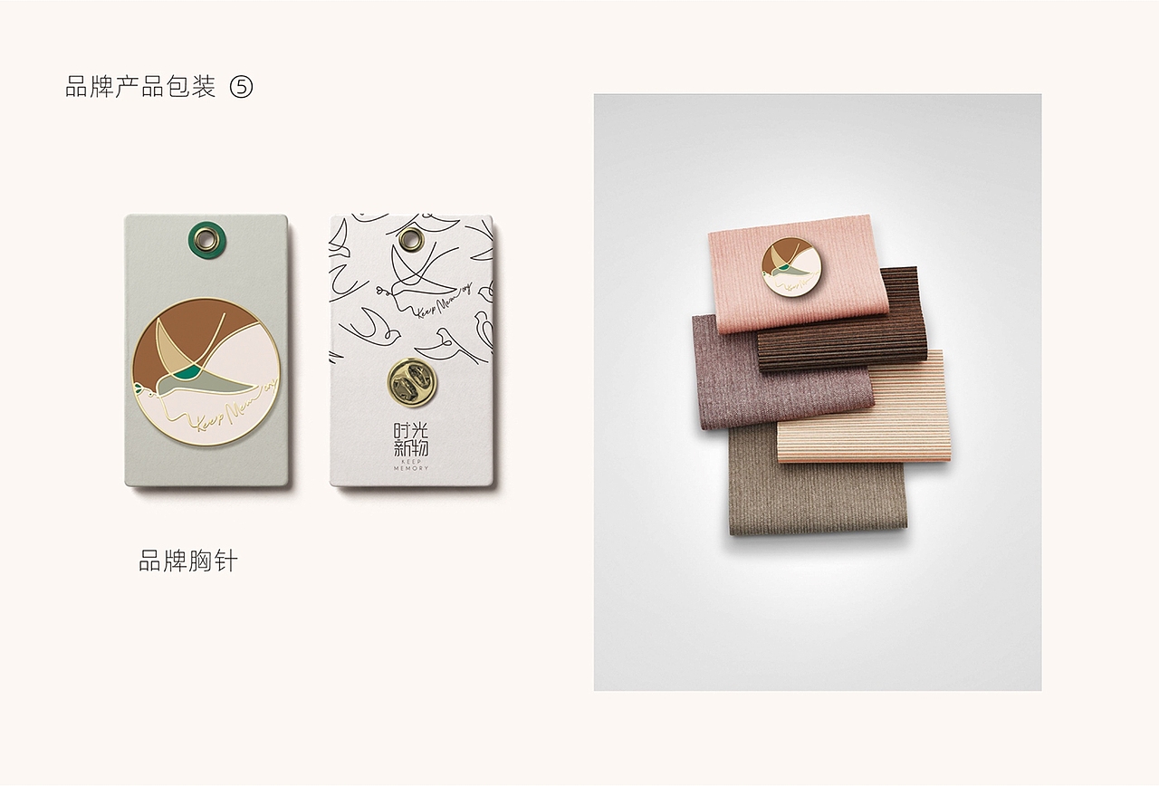 [ 创意包装品牌 ] 时光新物