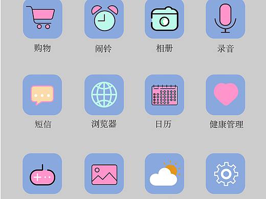 文艺小清新主题苹果手机桌面图标设计