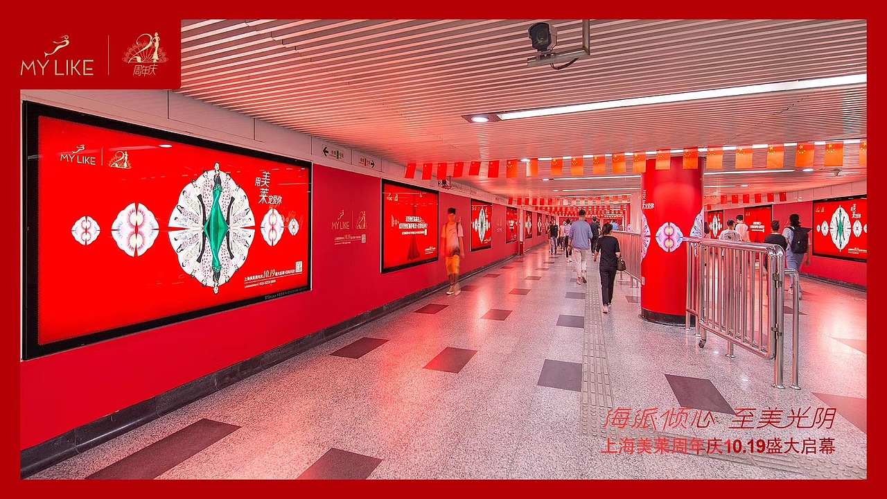 美莱21周年地铁广告（图ZMTgxNzI2Mjky） - 海报 - 站酷设计师傲子子原创素材 - 站酷ZCOOL
