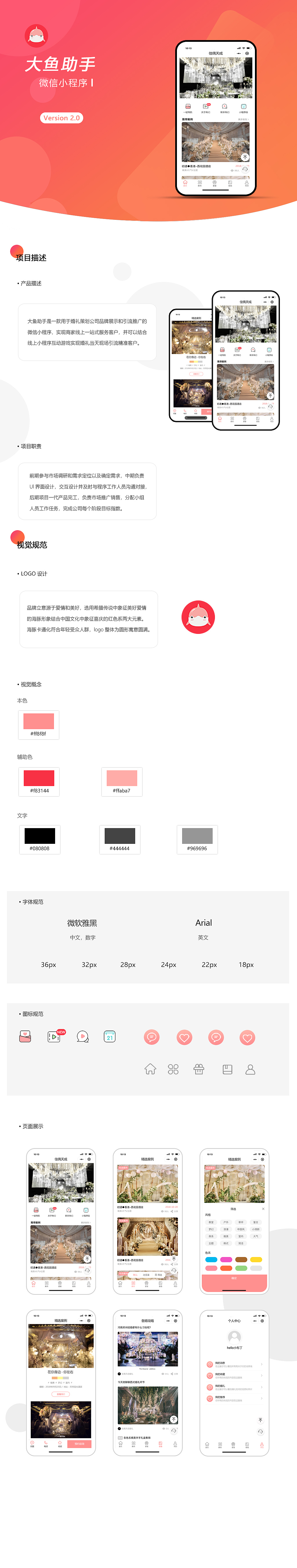 婚礼策划小程序UI