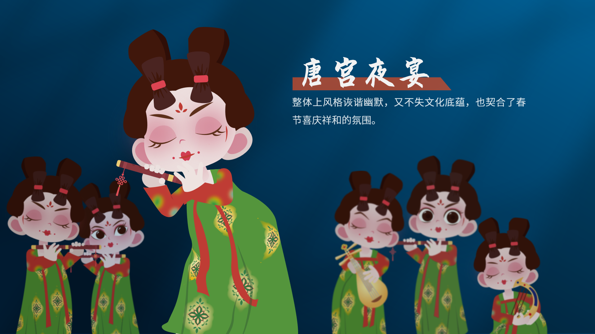 卡通唐宫夜宴背景图片