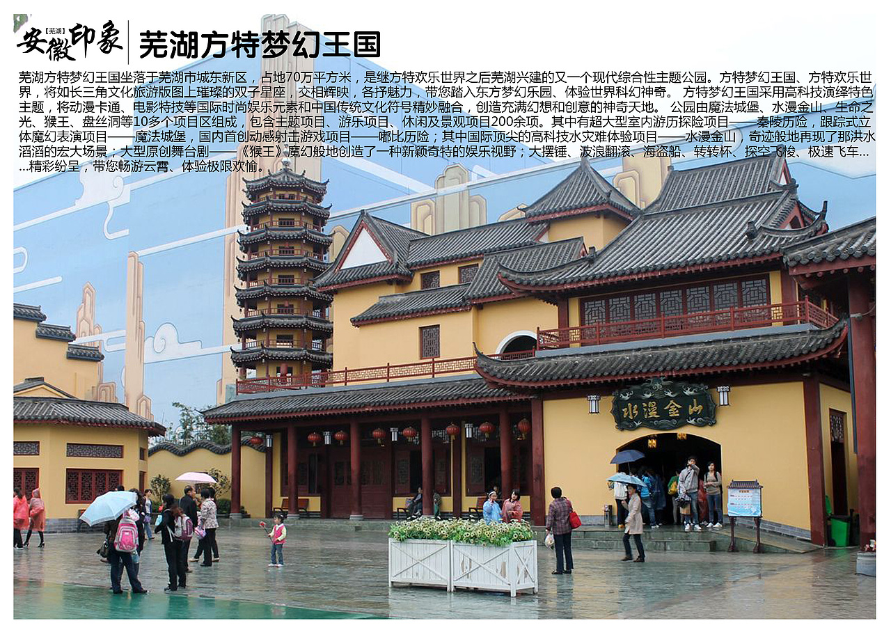 安徽芜湖景点
