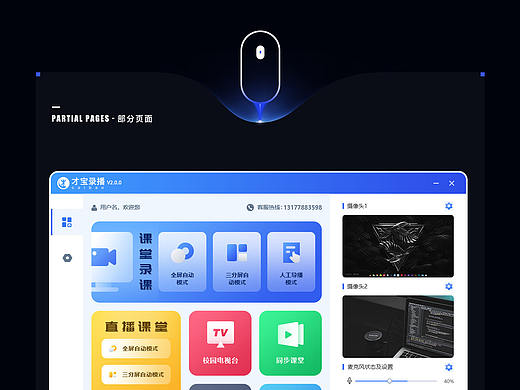 录播产品PC端