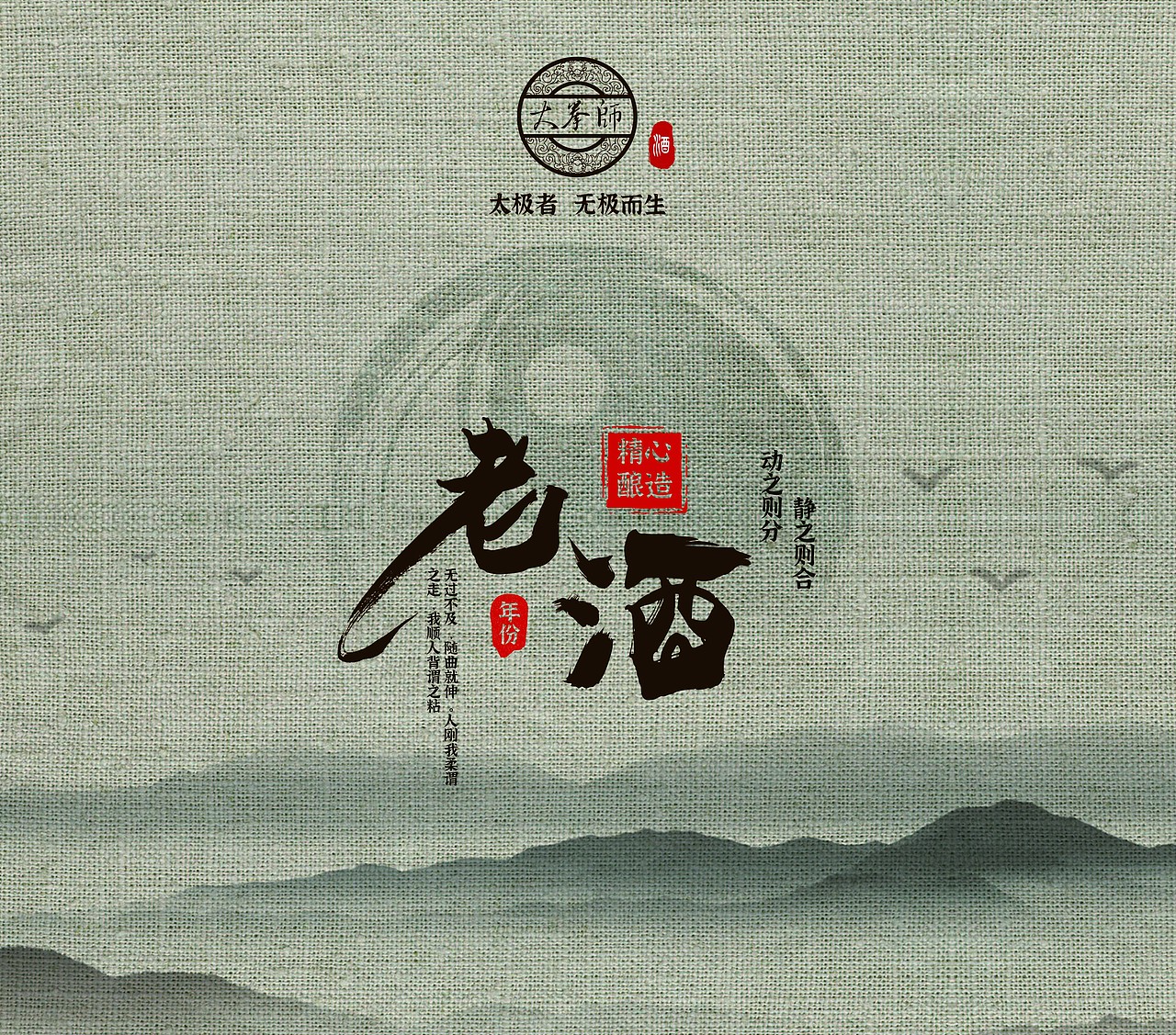 酒包装 太极拳论 方案2（图ZMjAxNTUyODAw） - 包装 - 站酷设计师刘小染原创素材 - 站酷ZCOOL