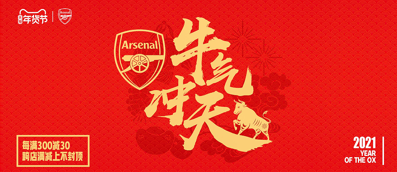 ARSENAL阿森纳旗舰店-近期海报作品集