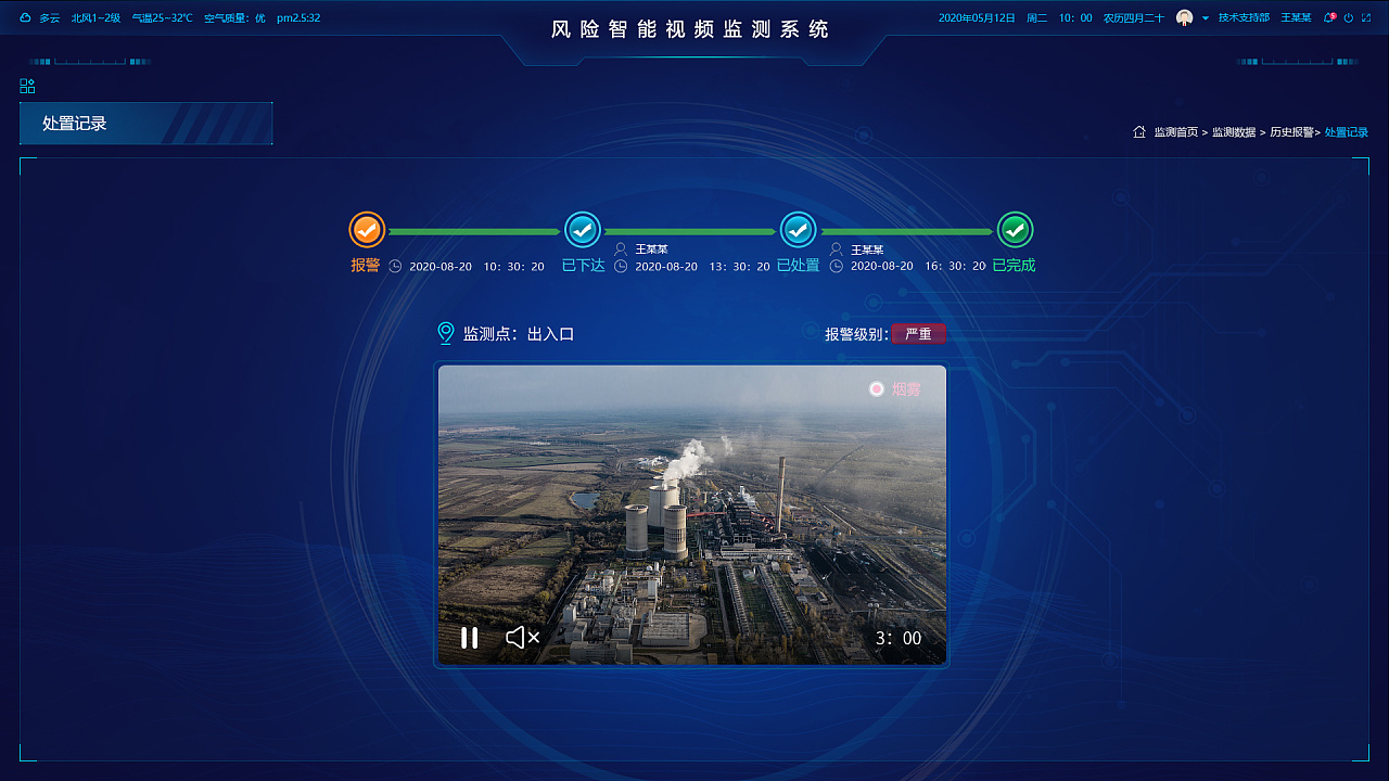风险智能视频监测系统|ui|软件界面|盐太咸 - 原创作品 - 站酷 (zcool