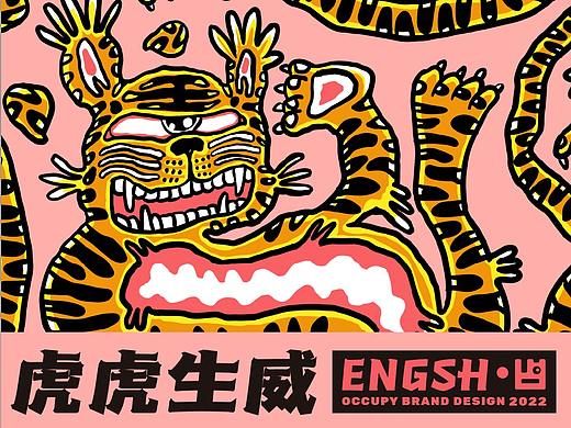 2022虎虎生威